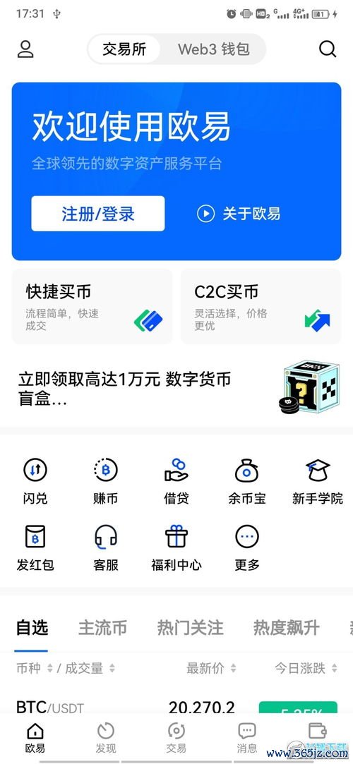 欧易下载真假_欧易吧官网